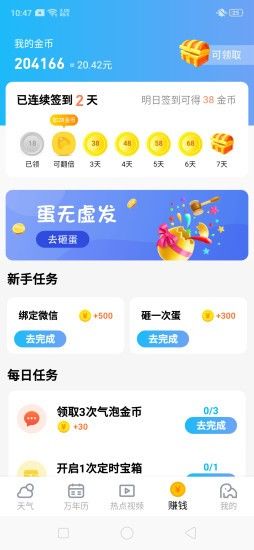 晴象天气图1