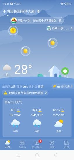 晴象天气图2