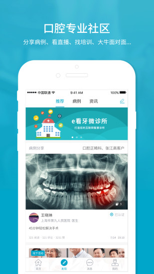 e看牙app图1