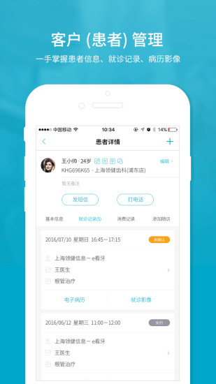 e看牙app图3