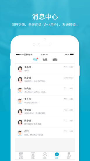 e看牙app图4