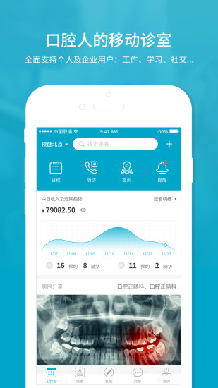 e看牙app图5