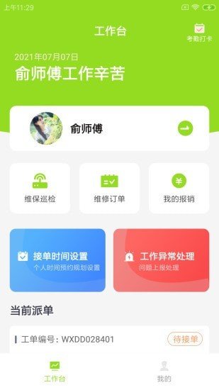 畅畅维保云app图3