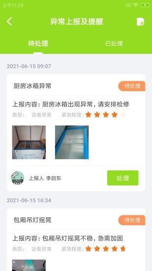 畅畅维保云app图1