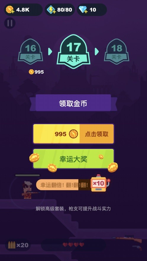 孤胆枪王图3