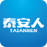 泰安人社