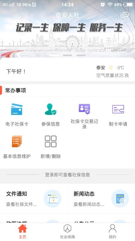 泰安人社图1