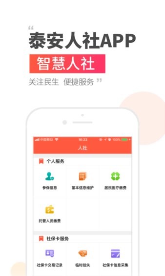 泰安人社 泰安人社最新版