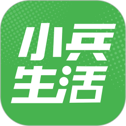 小兵生活官方版