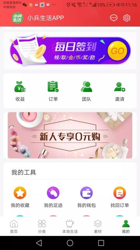 小兵生活官方版图3