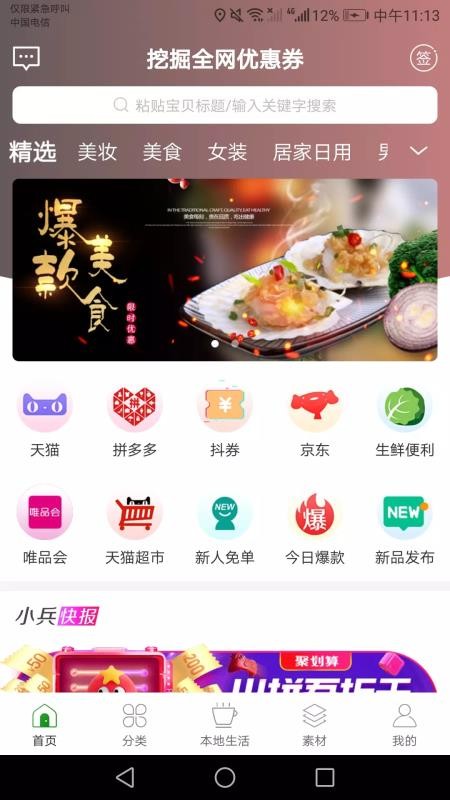 小兵生活官方版图4