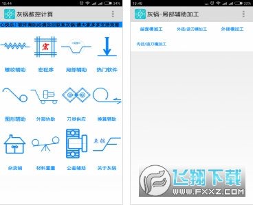 灰锅数控计算图4