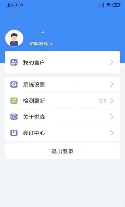 悦森订单管理图1