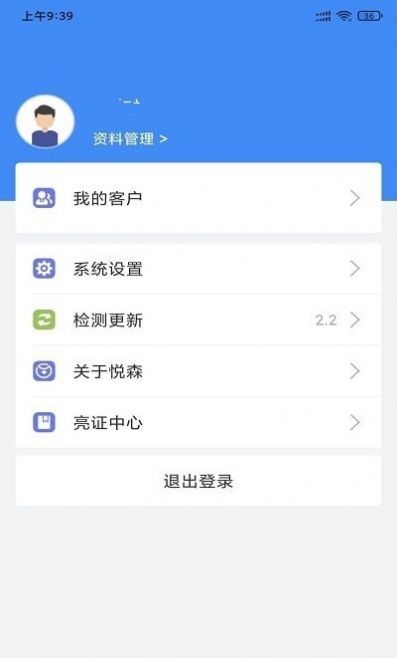 悦森订单管理图2