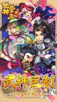 武神赵子龙图1
