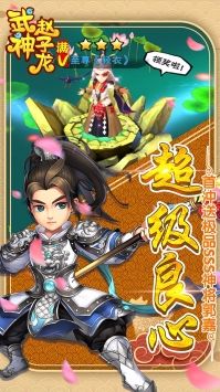 武神赵子龙图3