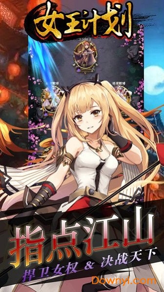 女王计划无限钻石版图4