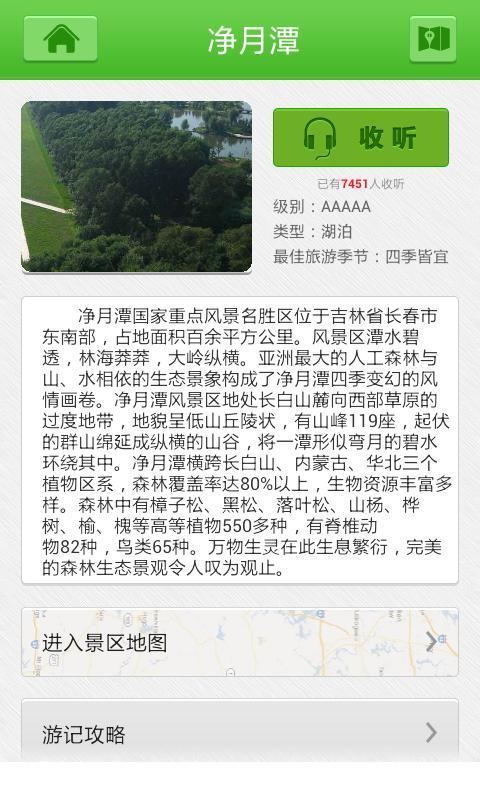 净月潭图2