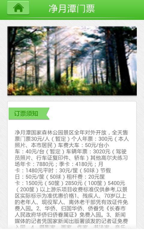 净月潭图3