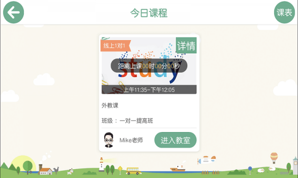 优学堂图3