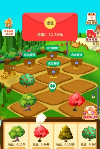 梦想果园极速版图1