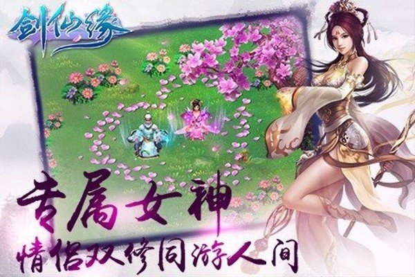 剑仙缘GM送真充图3