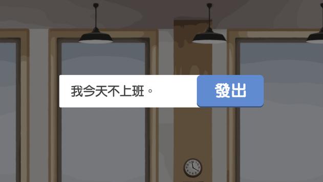 我今天不想上班中文版图1