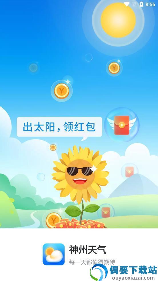 神州天气-0