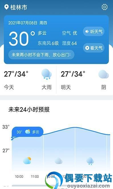 神州天气-2