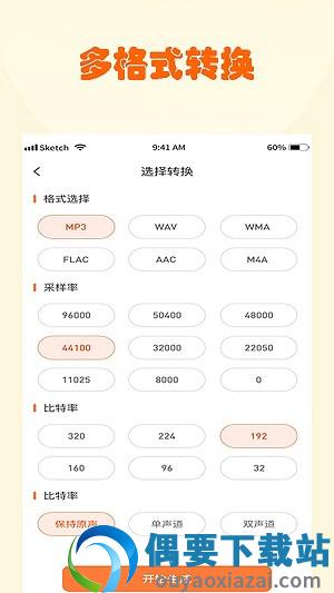 荣发音频截图1