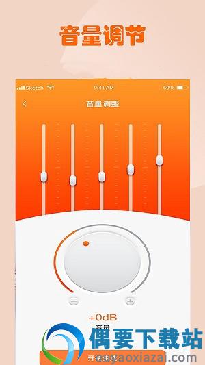 荣发音频截图2