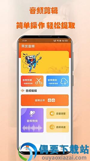 荣发音频截图3