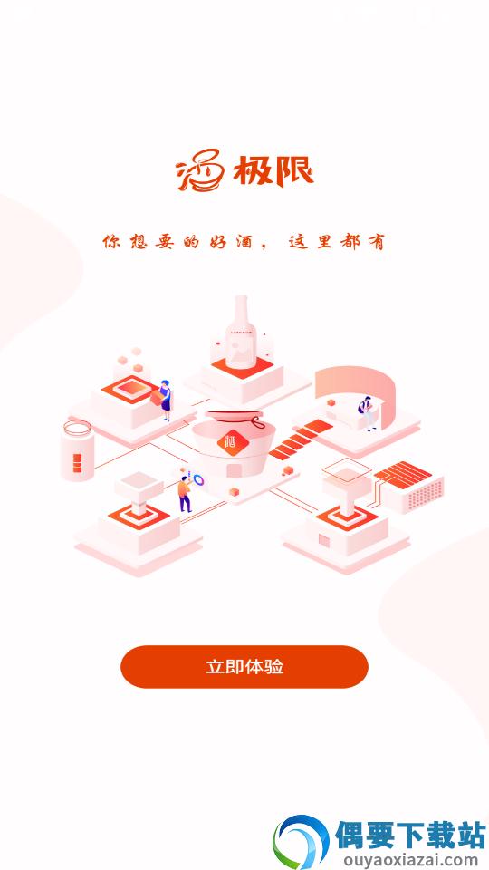 酒极限手机版图3