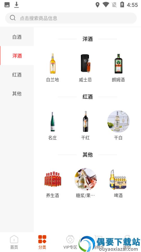 酒极限手机版图1
