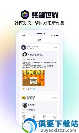 共创世界app图1