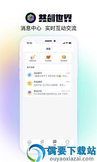 共创世界app图2