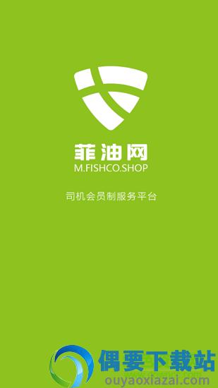 菲油网截图1