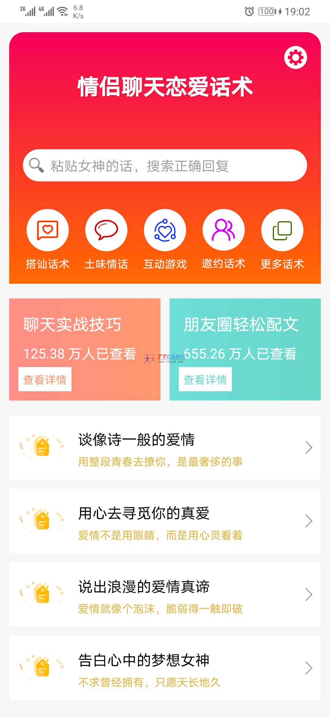 情侣聊天恋爱话术图5