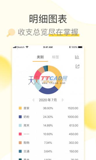 松鼠记账app官方版第3张截图