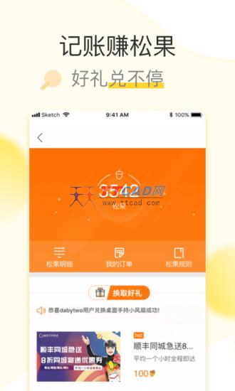 松鼠记账app图2