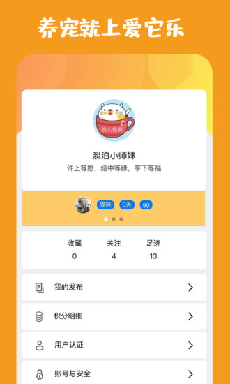 爱它乐宠物图1