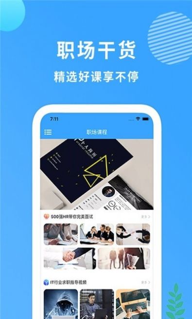 完美简历制作截图3