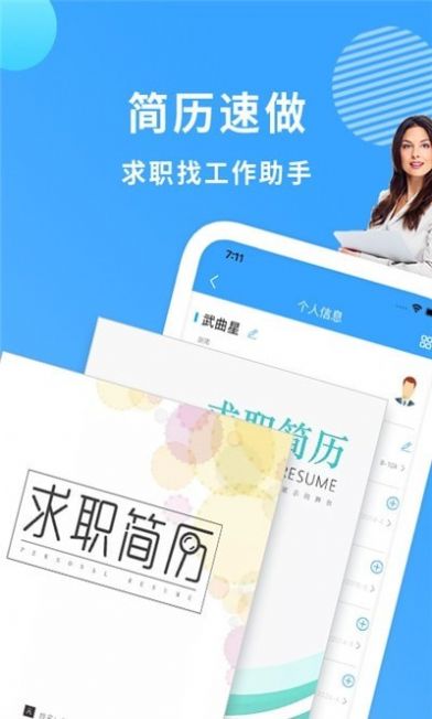 完美简历制作截图2