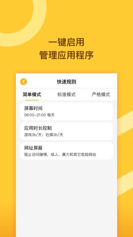思亿管理大师图2