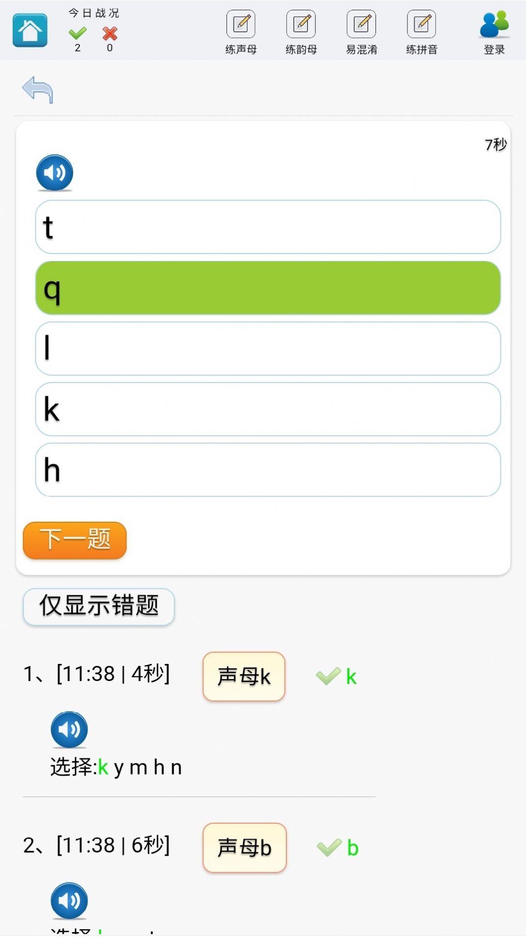 学练拼音App图4