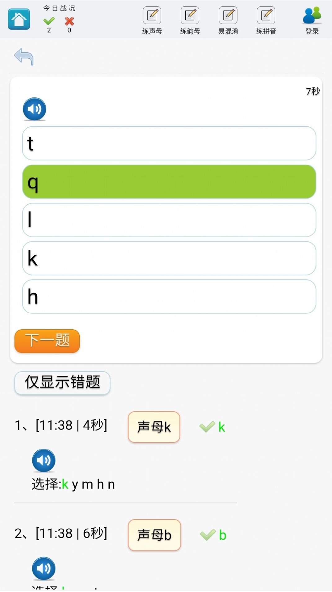 学练拼音App图5