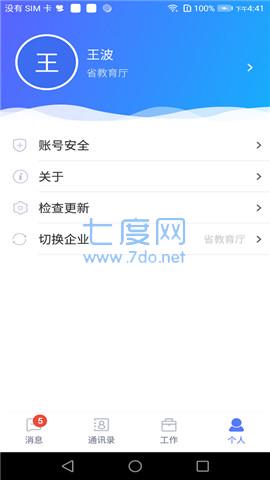 智办公app安卓版图2