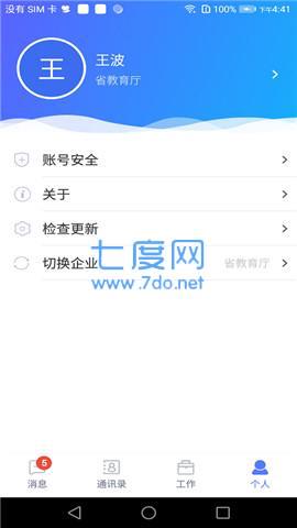 智办公app安卓版图3