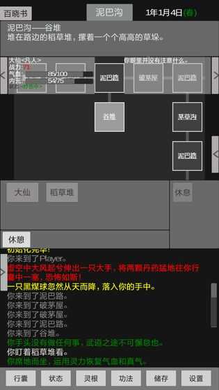 异世修真人最新版2图2