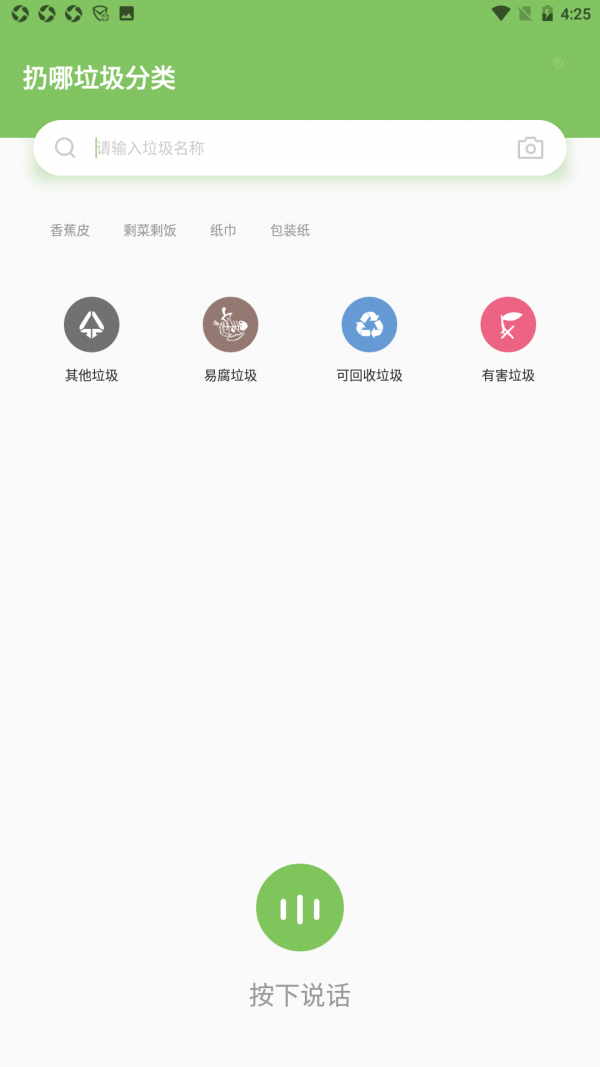 扔哪垃圾分类图1